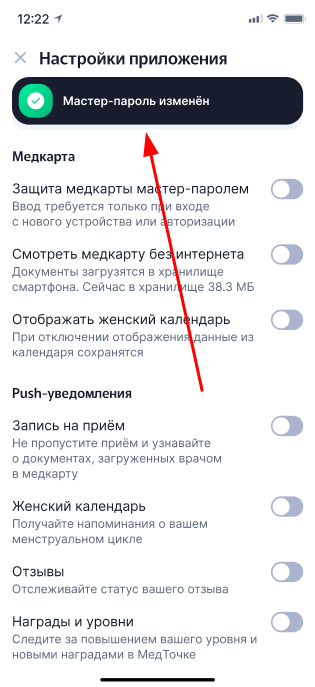 Снек-бар об успешной смене мастер-пароля
