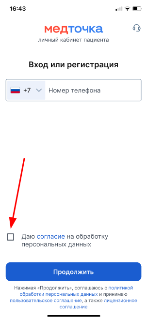 Согласие на обработку перс данных при авторизации нов