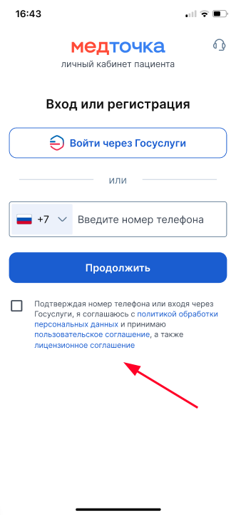 Согласие на обработку перс.данных при авторизации