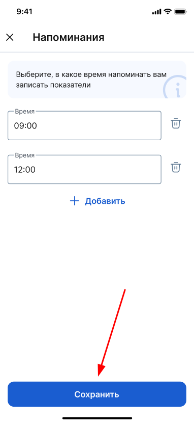 Сохранить напоминания