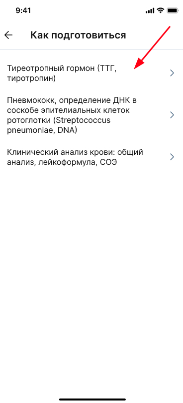 Состав заказа в подготовке анализов