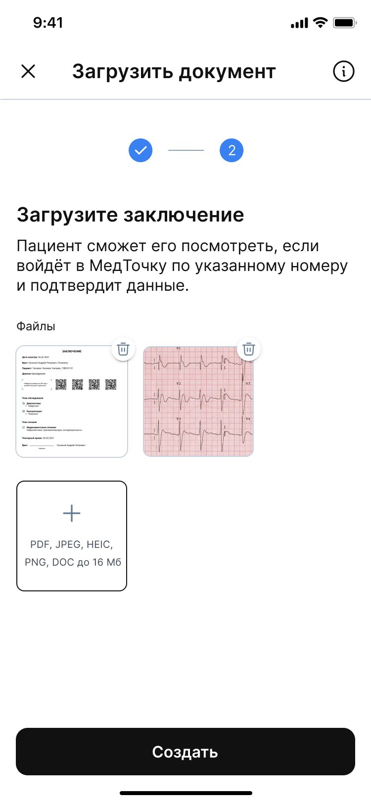 Создание документа в медкарту