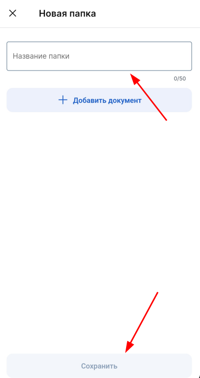 создание папки в медкарте