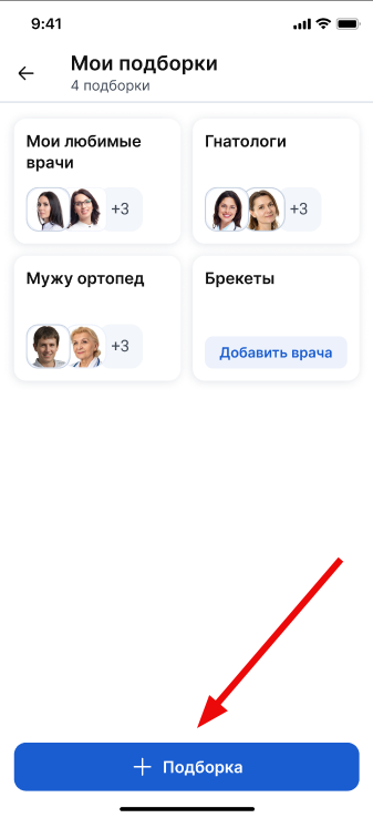 Создание подборки