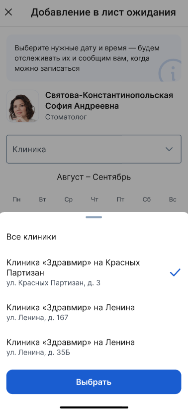 Список клиник в лист ожидания