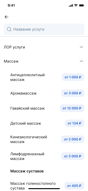 Список услуг