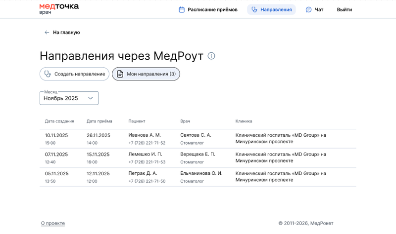 Список врачей за ноябрь медроут нов.png