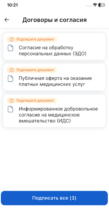 Список всех документов по ЭДО с клиникой
