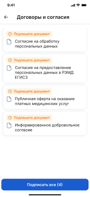 Списоок всех жокументов от клиники