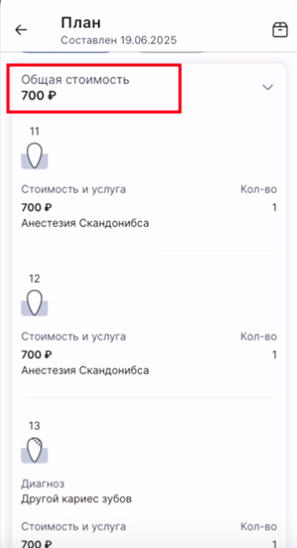 Стом.план лечения с одной услугой на несколько зубов