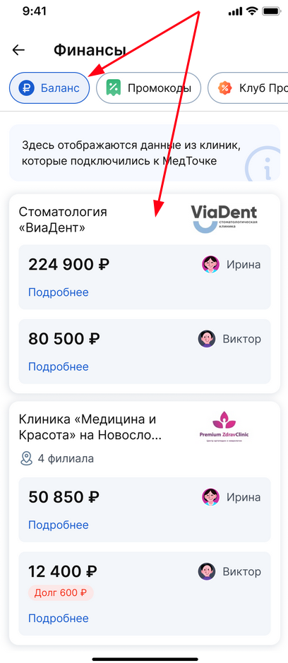 Страница баланса в клинике