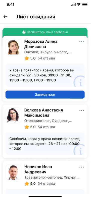 Страница лист ожидания