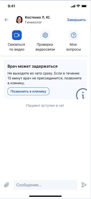 Страница онлайн-консультации