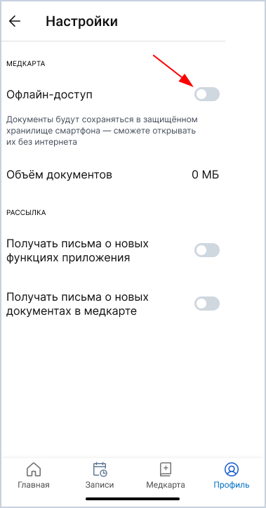 Тогл офлайн-доступа к докментам