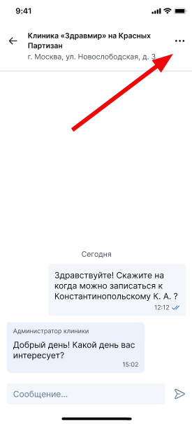 Троеточие в чате с клиникой
