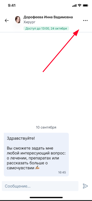 Троеточие в чате с врачом
