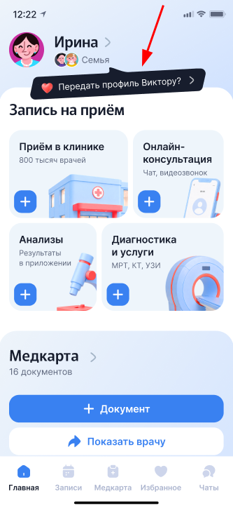 Тултип передать профиль