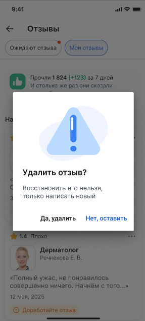 Удаление неопубликованного отзыва