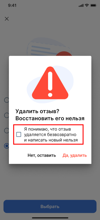 удаление отзыва без возможности написать новый