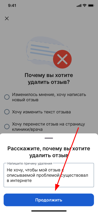удаление отзыва по другой причине