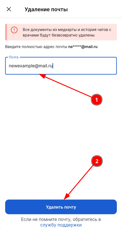 удаление почты пользователем