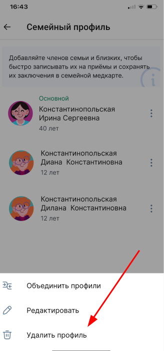 Удаление пользователя из семейного профиля