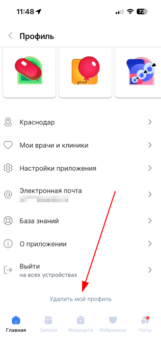 Удалить мой профиль 0710