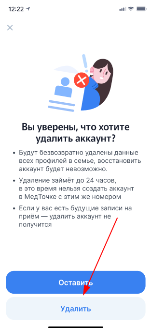 Удалить профиль нов