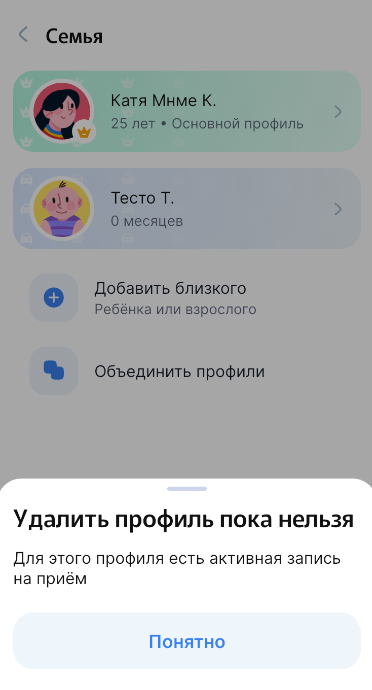 Удалить профиль пока нельзя