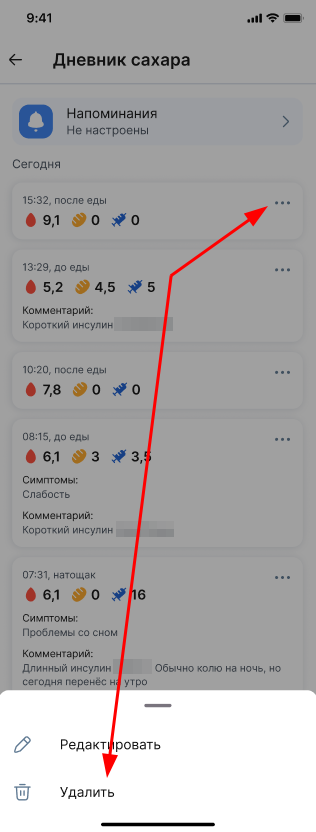 Удалить запись в дневнике сахара нов