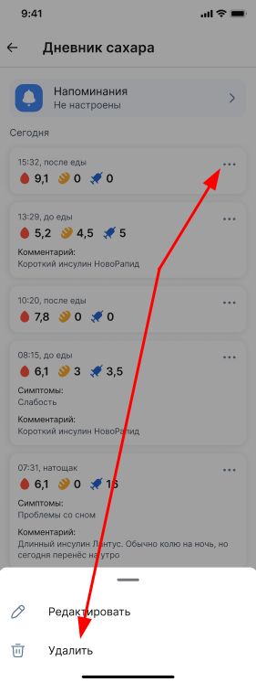 Удалить запись в дневнике сахара