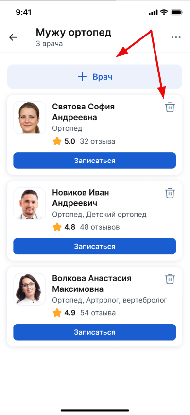 Управлять врачом в подборке