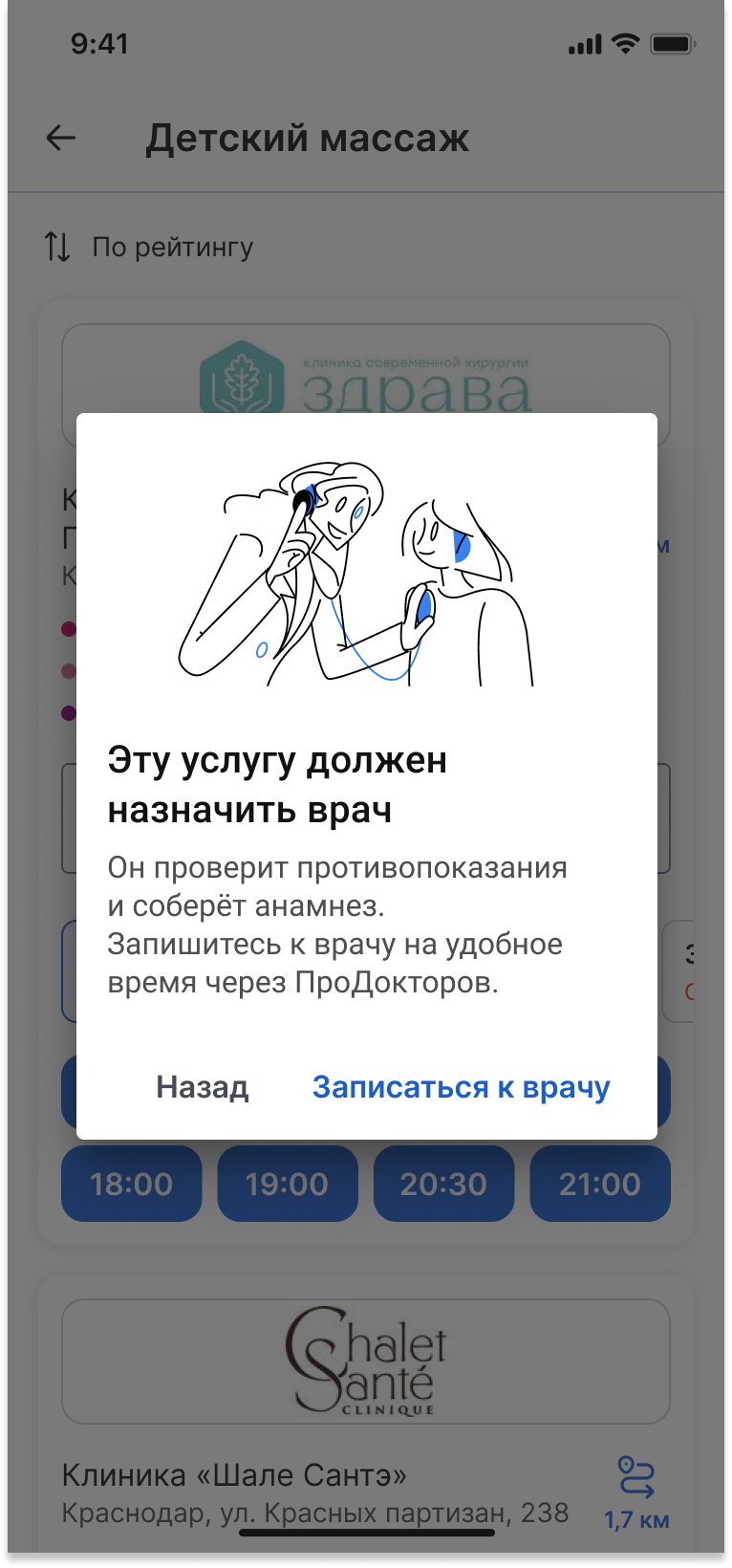 Услуга, требующая консультацию