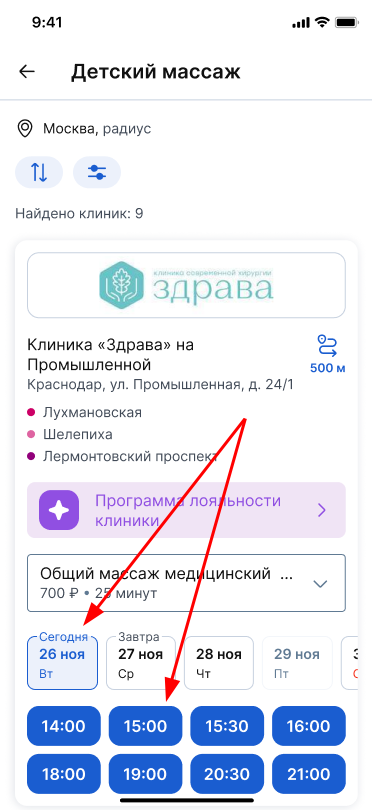 Услуга выбираем дату и время