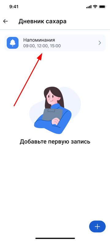 Установили напоминания в дневнике