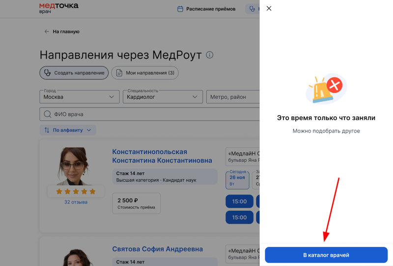 В каталог врачей медроут