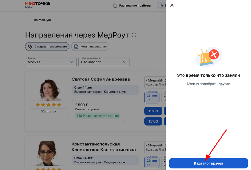 в каталог врачей