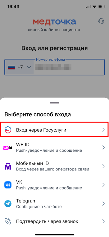 Вход через ГУ 0306