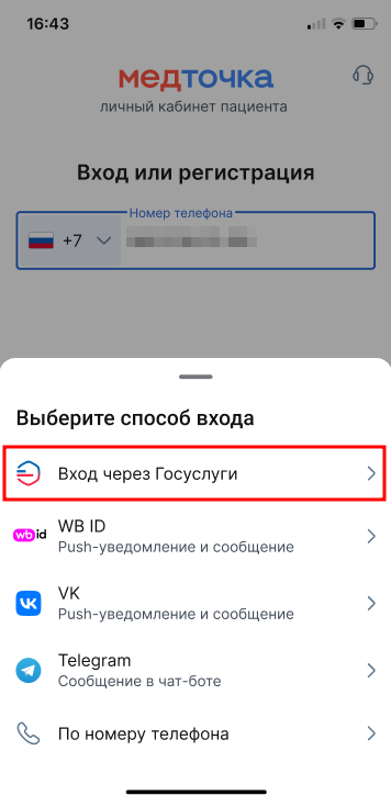 Вход через ГУ 0307