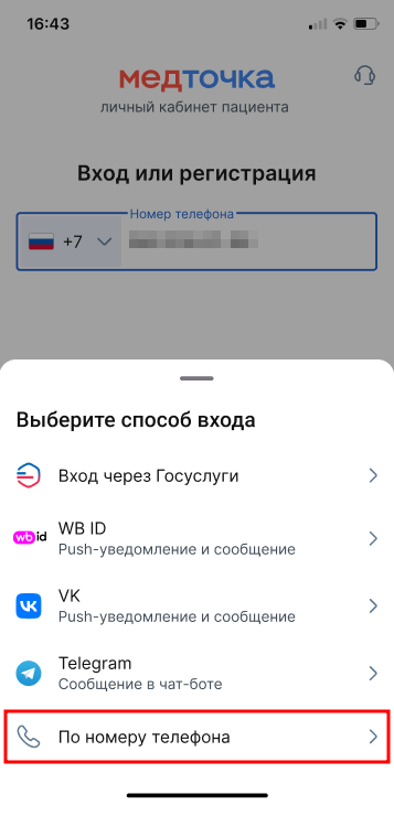 Вход через Мобильный ID 0307