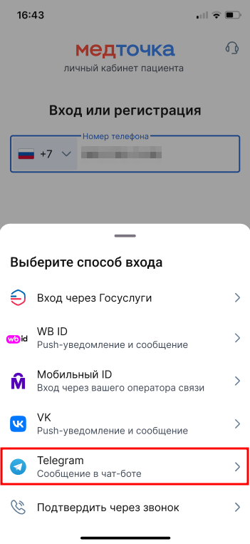 Вход через ТГ 0306