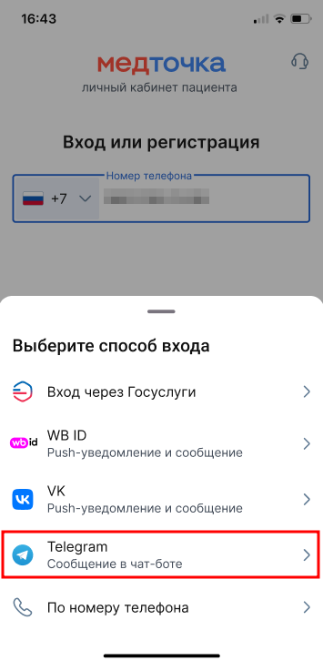 Вход через ТГ 0307