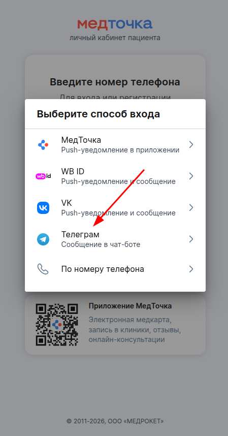Вход через ТГ МТ веб МТП