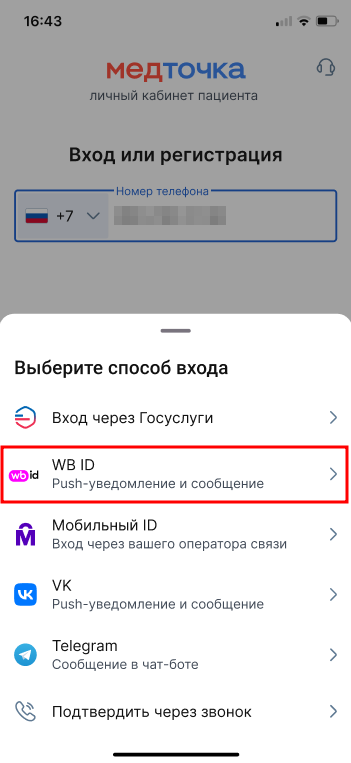Вход через ВБ ID 0306