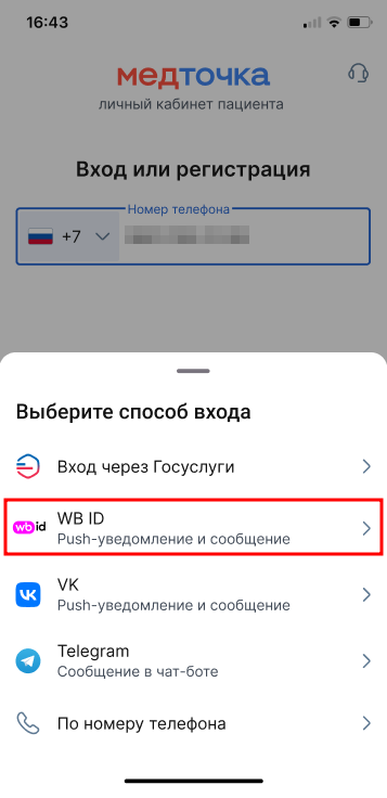 Вход через ВБ ID 0307