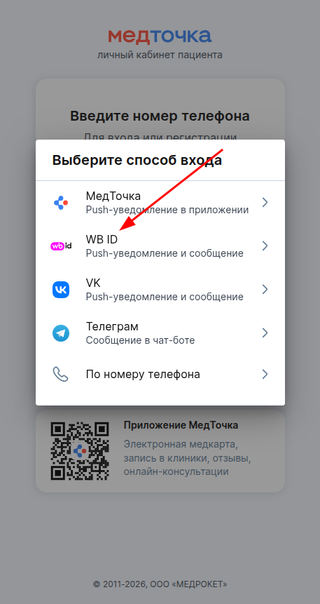 Вход через ВБ ID МТ веб МТП