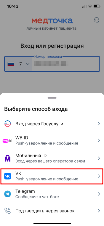 Вход через ВК 0306
