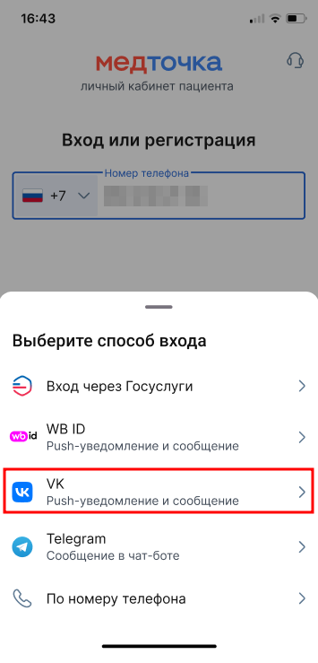 Вход через ВК 0307
