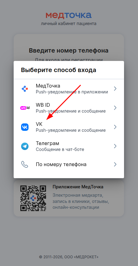 Вход через ВК МТ веб МТП