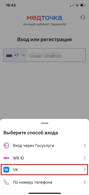 Вход через ВК приложение
